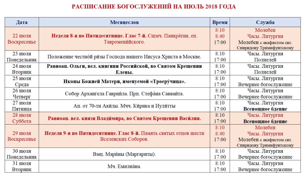 Автобус воронеж новая усмань расписание. Яковлевско-Благовещенский храм Ярославль. Храм в Орлово расписание богослужений. Яковлевско-Благовещенский храм Ярославль расписание богослужений.